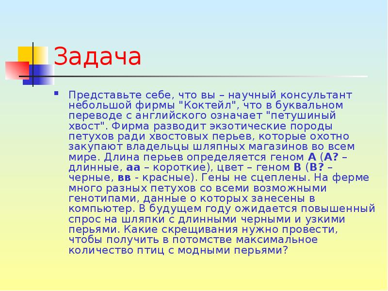 Представленные задачи. Представьте себе что вы консультант небольшой фирмы которая. Представьте себя, что вы - консультант небольшой фирмы коктейль.