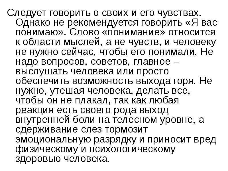 Которые с пониманием относятся к