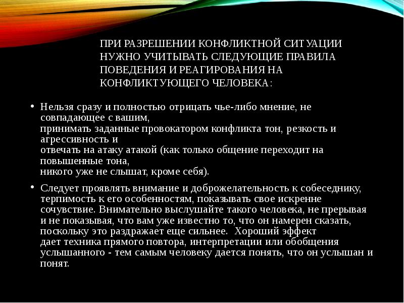 Презентация как вести себя в конфликтной ситуации 6 класс обществознание сообщение