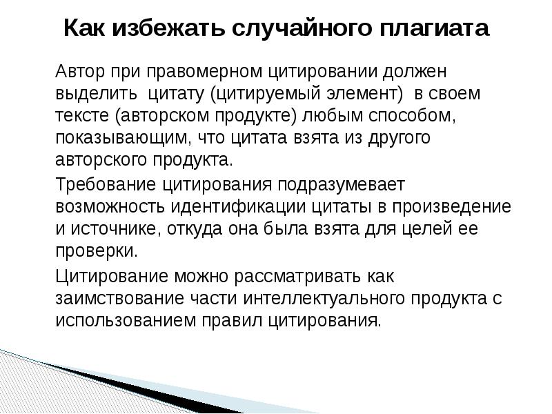 Что такое плагиат. Виды плагиата. Виды и формы плагиата. Как защититься от плагиата. Что такое плагиат и как его избегать в своей работе.