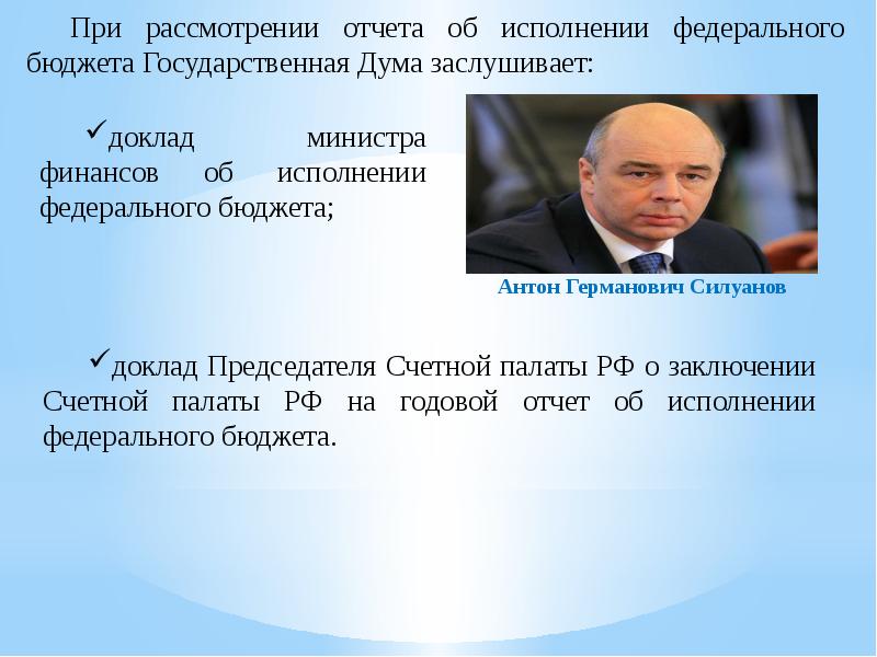 В ходе рассмотрения федерального бюджета государственная дума рф отклонила проект бюджета