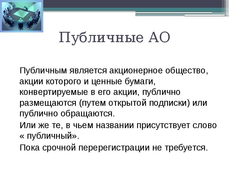 Акционерное предприятие презентация экономика 10 класс