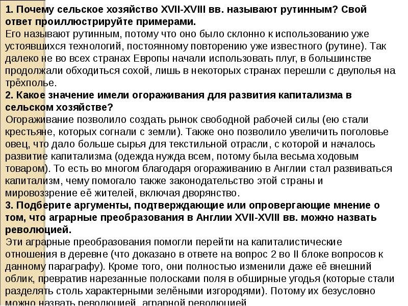 Почему сельское. Почему сельское хозяйство 17-18 ВВ называют рутинным. Табличка рутинное сельское хозяйство 17-18 ВВ. Почему сельское хозяйство находилось в перманентном кризисе. Почему традиционный менеджмент можно назвать «рутинным управлением».