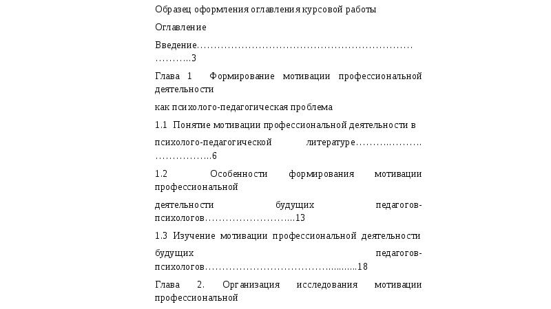 Оформление текста по госту образец курсовой работы