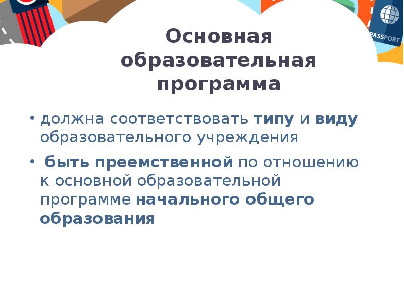 Выбор образовательных программ должен определяться. Выбор образовательных программ должен определяться