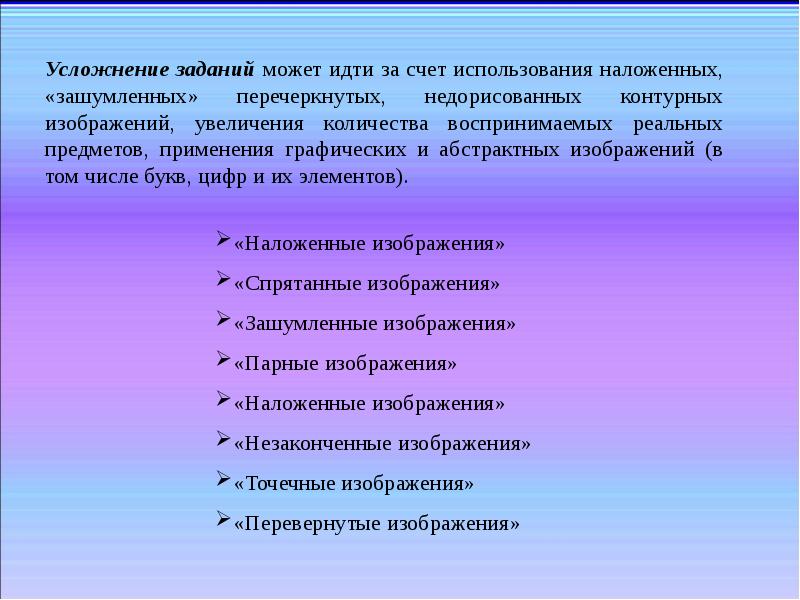 Требования к организации обследования предметов перед изображением