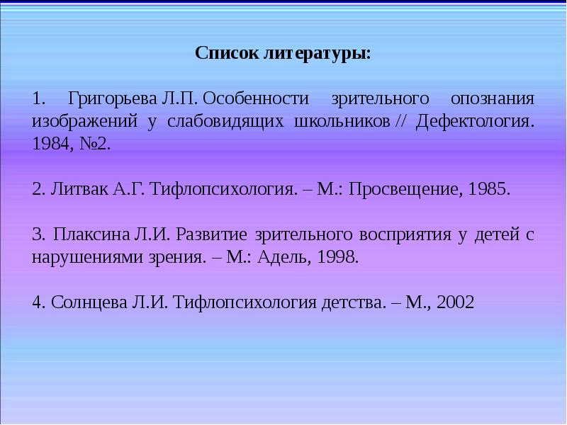 Требования к организации обследования предметов перед изображением