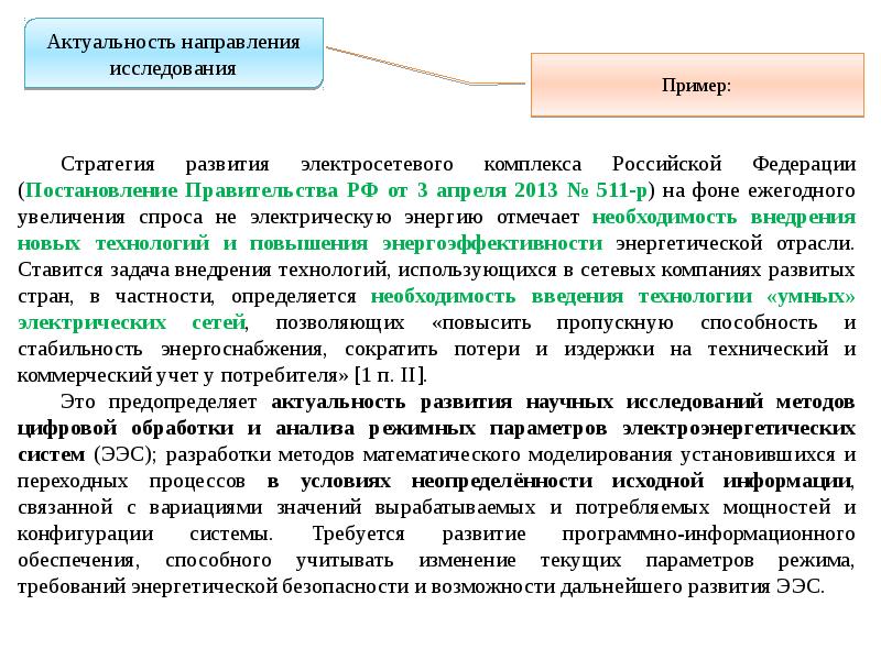 Согласно какому направлению исследования