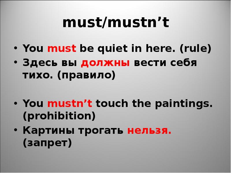 You couldn t mustn t. Must mustn't правило. You must be quiet. Here правило. Must mustn't can 5 класс правило.