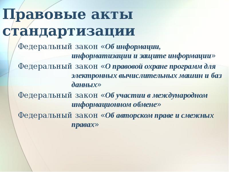 Федеральным информация