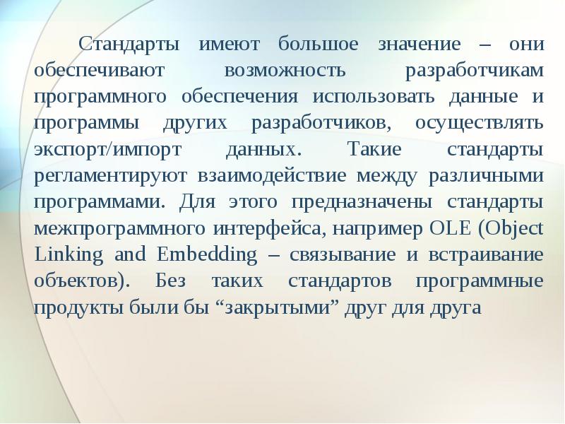 Стандарты качества программного обеспечения доклад. Унификация программного обеспечения. Стандарт имеет. Стандарты качества программной документации.