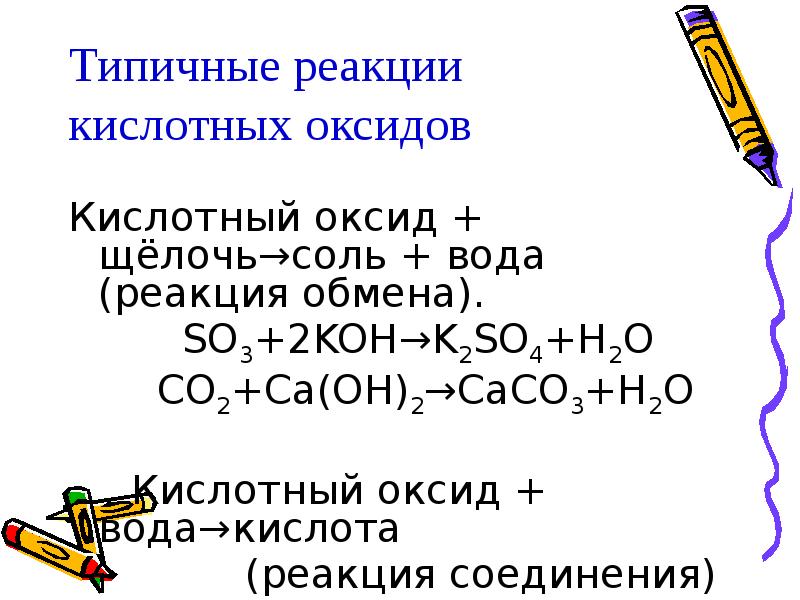 Оксиды щелочных металлов химические свойства