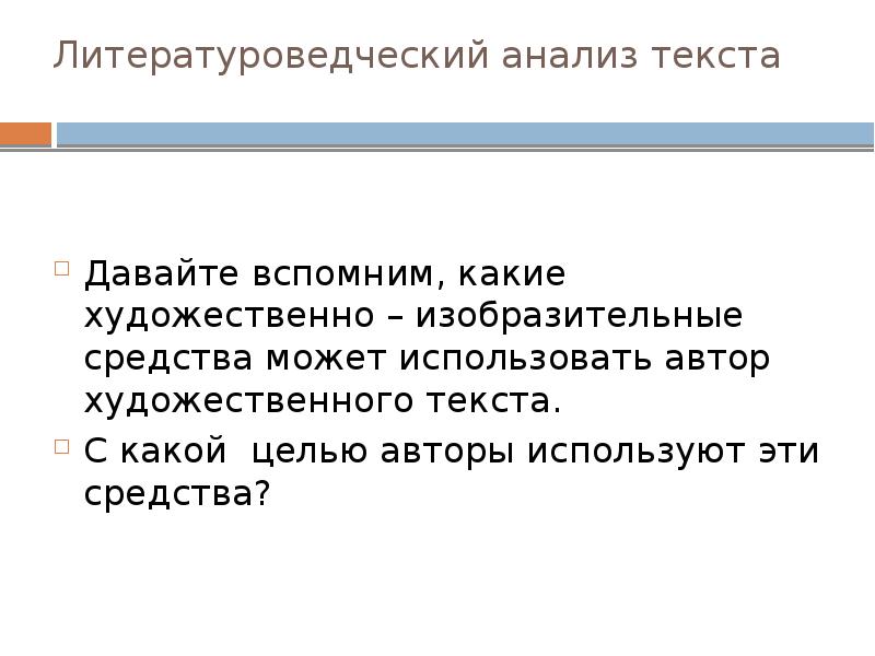 Основная цель автора художественного. Что такое замысел в литературе. Цели и задачи композиции в изобразительном искусстве. Особенности искусства обществознание. Цели и задачи изо.