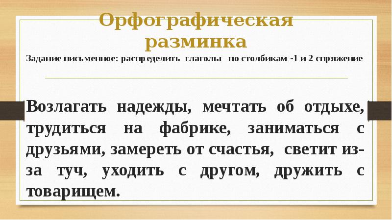 Ь после шипящих в глаголах во 2 м лице единственного числа 5 класс презентация