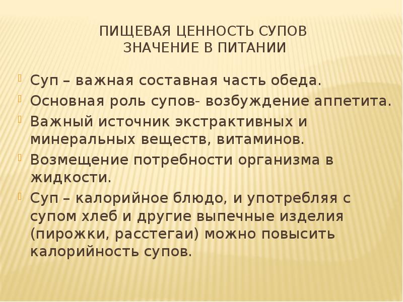 Значение супов в питании классификация супов приготовление бульонов