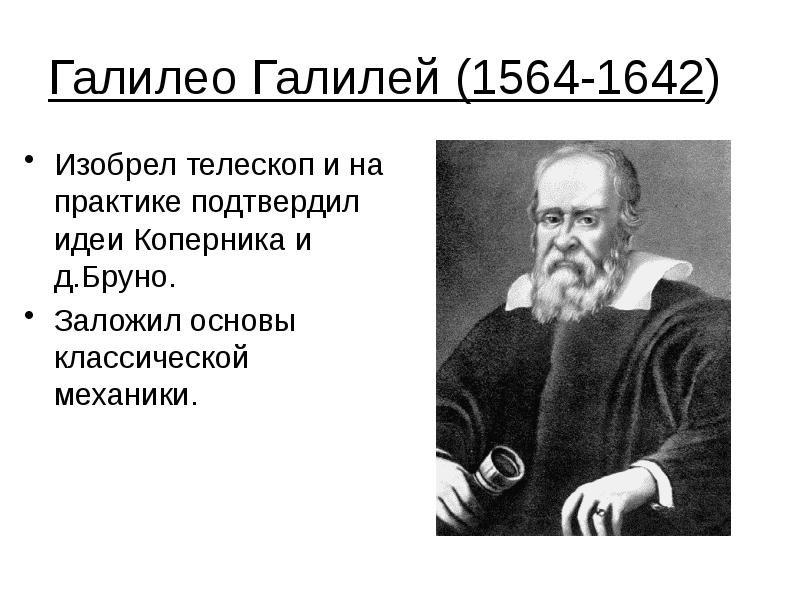 Галилей возрождение. Галилео галилей философия труды. Галилео галилей семья. Галилео галилей идеи философии. Галилей эпоха возрождения.