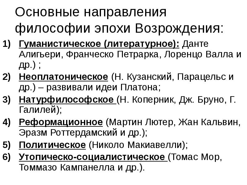 Утопические проекты совершенного общества в философии возрождения созданы