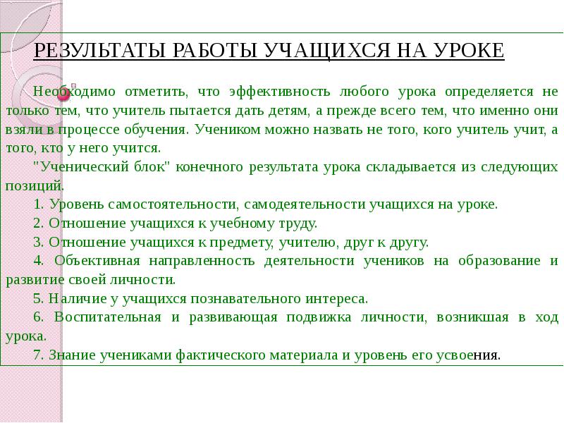 Деятельность учащихся на уроке анализ урока. Схема анализа урока по фгос образец. Деятельность учащихся на уроке анализ урока. Анализ работы педагога. Деятельность учащихся.