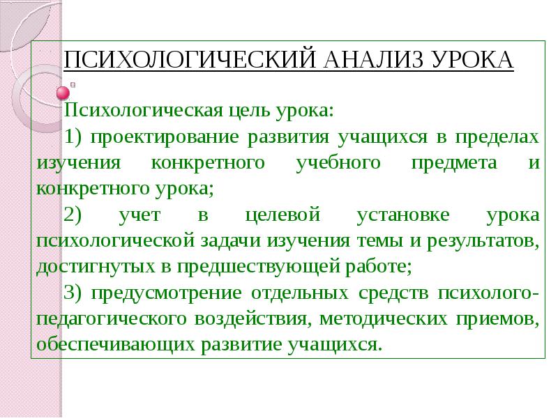 Психологический анализ урока. Психологический анализ урока задачи. Психологический анализ урока по системе Фландерса. Анализ урока по системе Фландерса таблица. График анализа урока Фландерса.