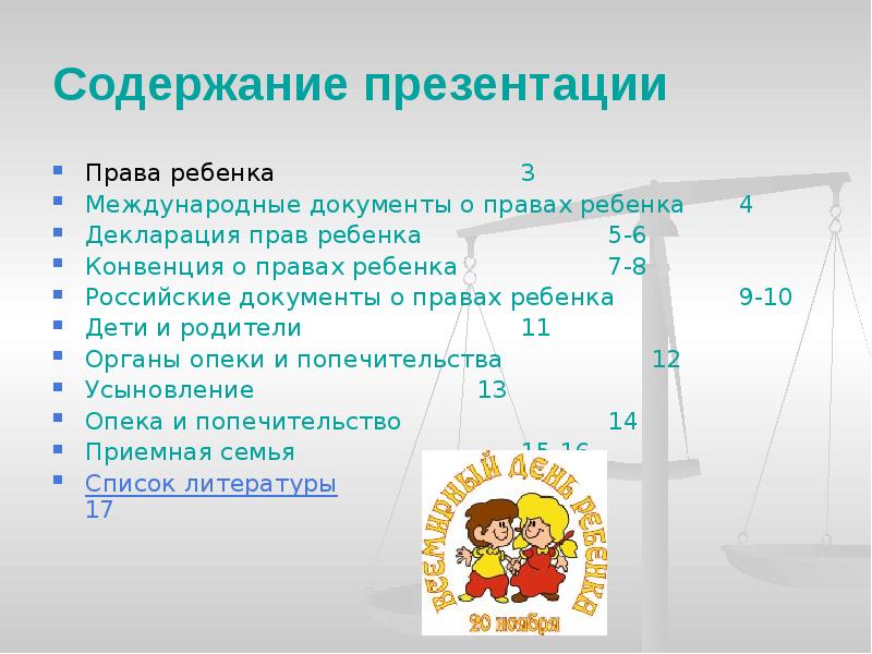 Международные договоры о правах человека 10 класс право презентация