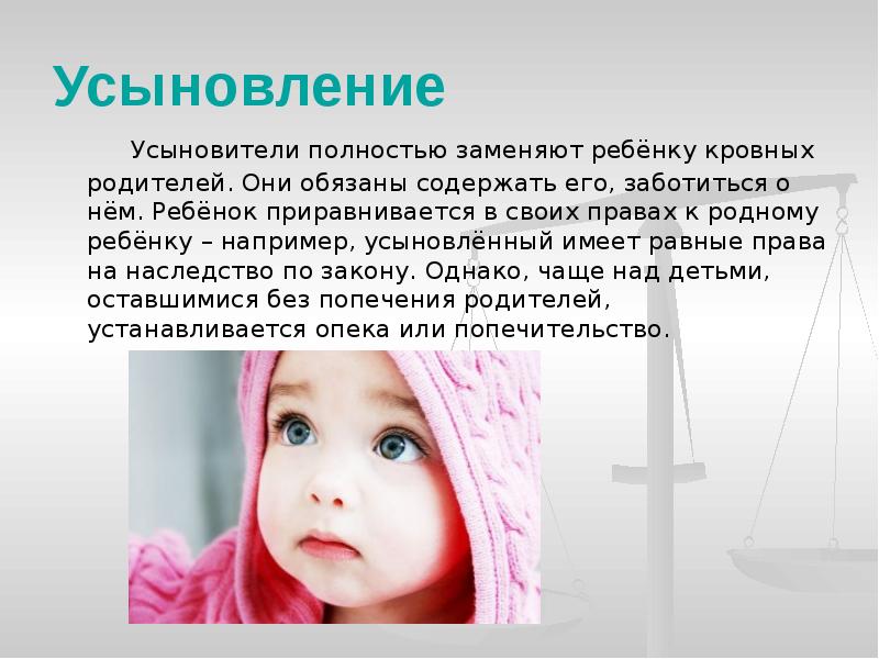 Презентация на тему усыновление