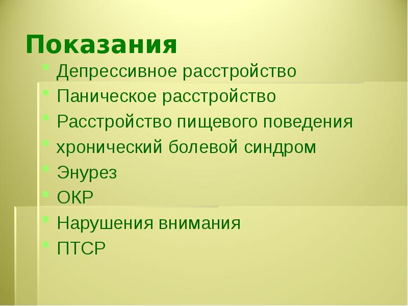 Паническое расстройство презентация