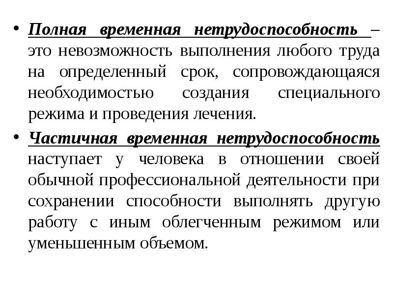 Экспертиза стойкой нетрудоспособности презентация