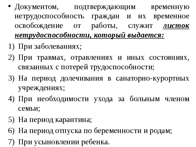 Экспертиза временной нетрудоспособности презентация