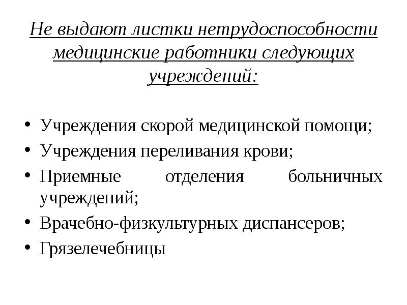 Презентация на тему экспертиза временной нетрудоспособности