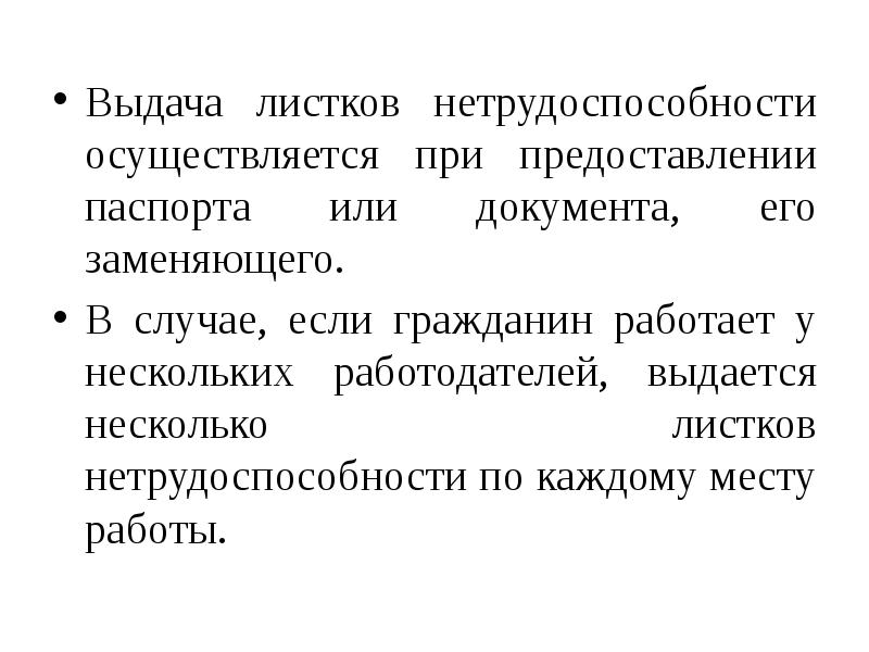 Экспертиза временной нетрудоспособности презентация