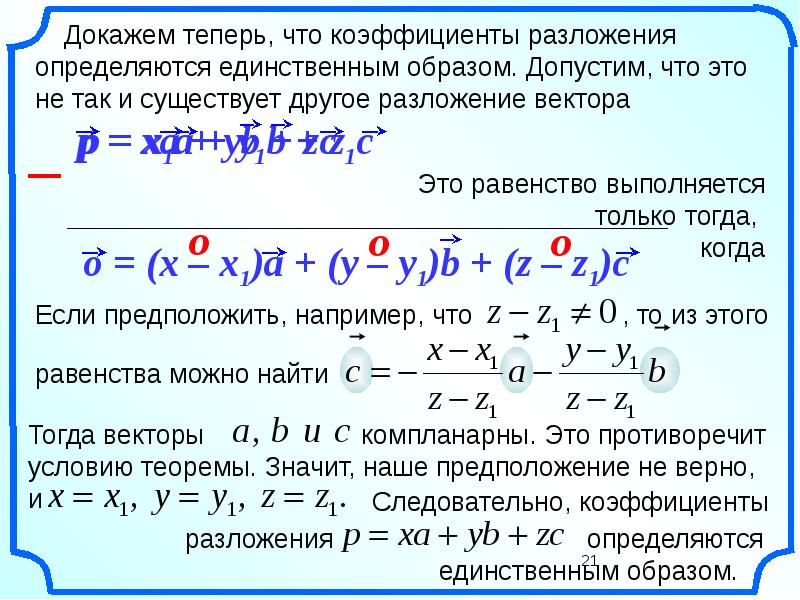 10 класс геометрия атанасян компланарные векторы презентация