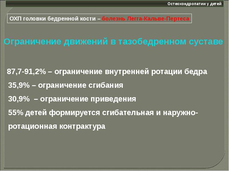 Остеохондропатии у детей презентация