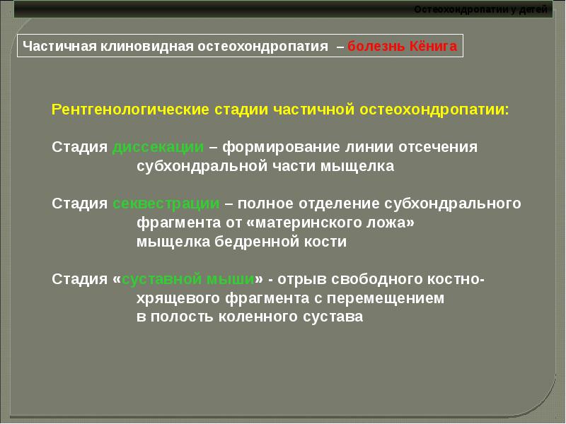 Остеохондропатии у детей презентация