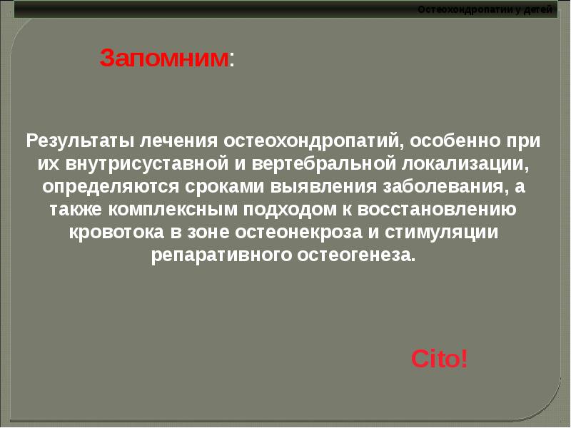 Остеохондропатии у детей презентация