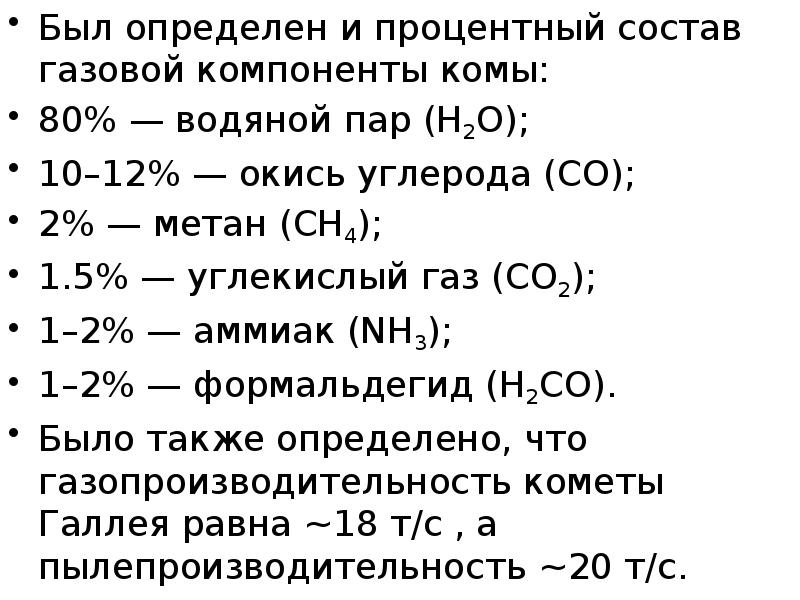 Распространенность химических элементов в космосе. Водяной ГАЗ состав. Процентный состав. Оксид углерода 2 метан.