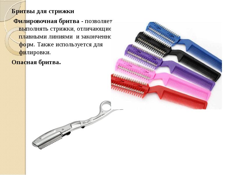 Инструменты для стрижки