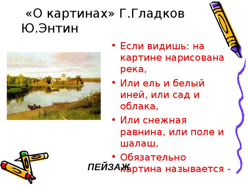 Стих если видишь на картине нарисована