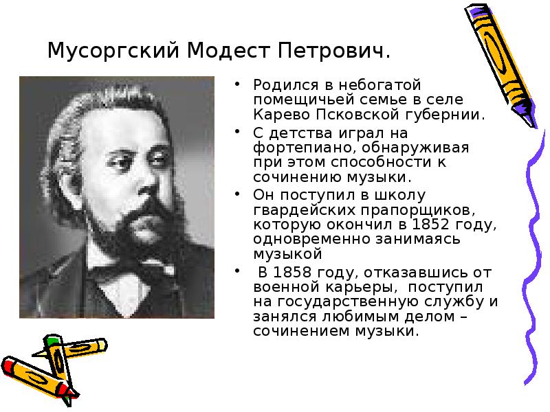 Мусоргский. Мусоргский картинки с выставки. Мусоргский картинки с выставки. Времена года мусоргский. Выставка мусоргского.