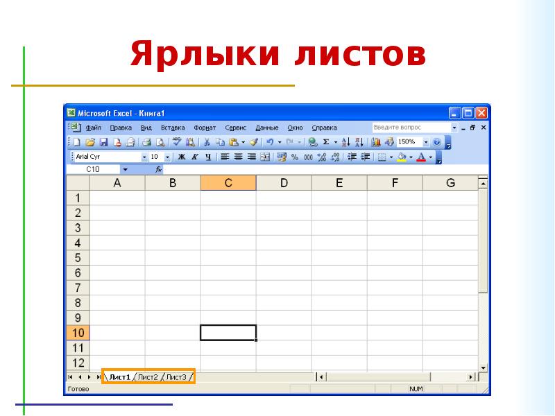 Презентация электронные таблицы excel