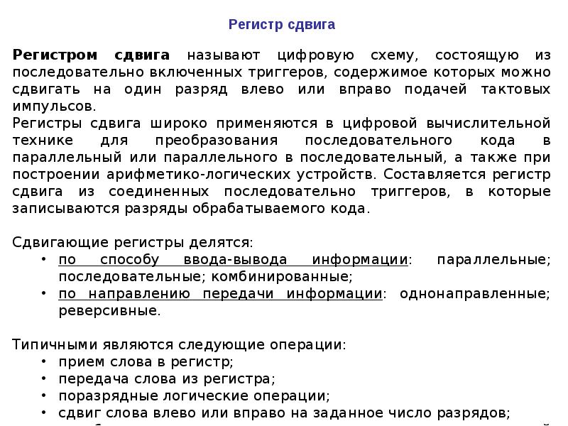 Регистр презентация. Презентация по теме регистры. Регистры презентация. Регистр презентация с выводами. Где применяются регистры.