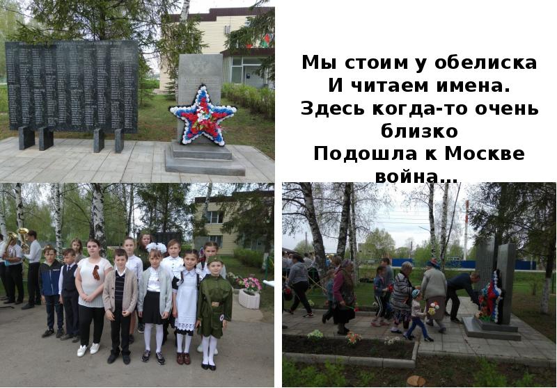 Стихотворение куда ни шел ни ехал ты. Могиле этой дорогой всем сердцем поклонись. Куда б ни шел ни ехал ты. Но здесь не имена. Стихотворение неизвестному солдату.