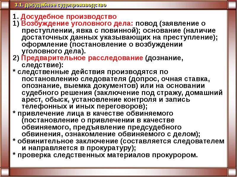 Досудебное производство схема