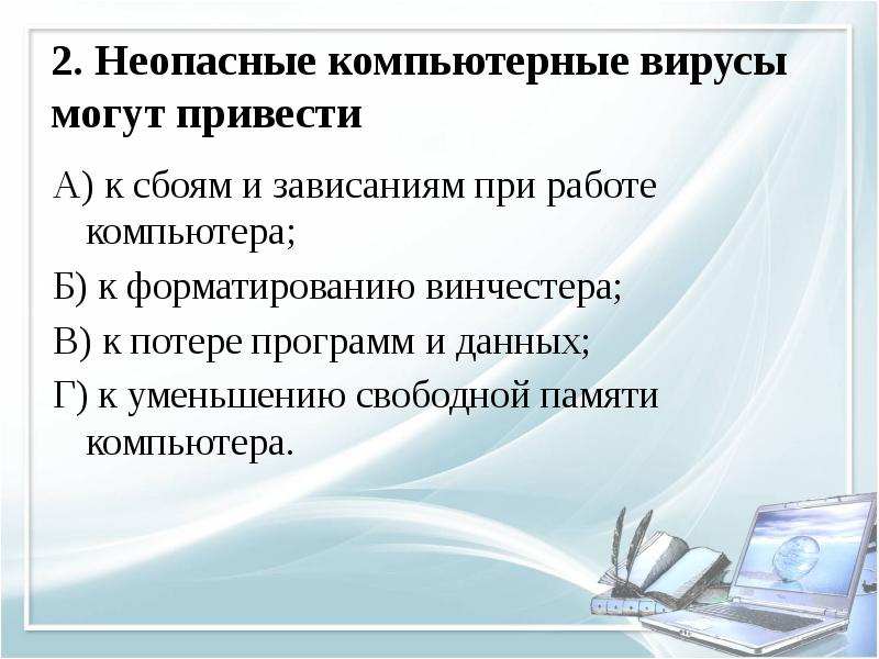 неопасные компьютерные вирусы могут привести к. вирус засоряющий память устройства название определение. неопасные компьютерные вирусы. неопасные компьютерные вирусы. вирусы пк по степени воздействия.