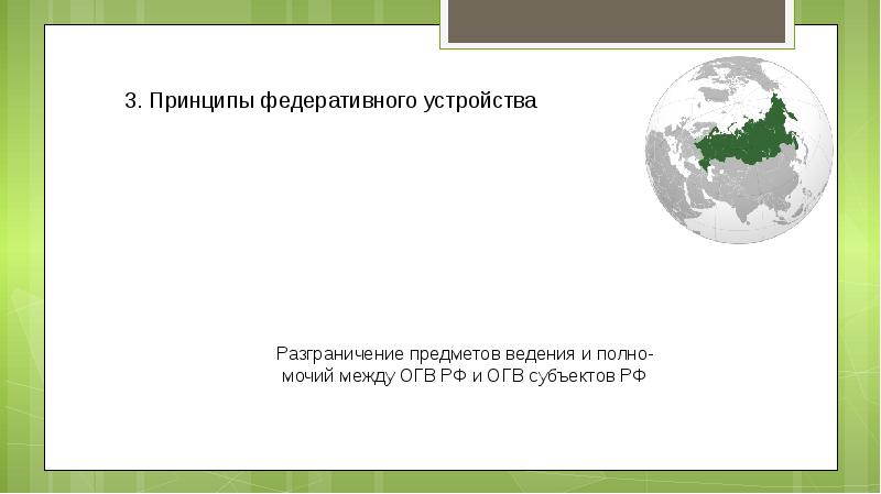 Федеративное устройство презентация 10 класс право