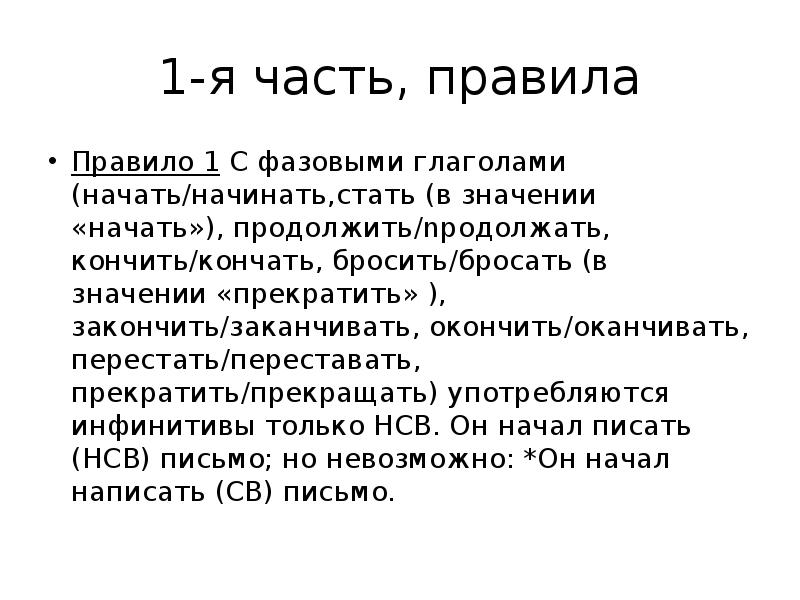 Начало значение. Фазовое значение глагола это. Фазовые глаголы русского языка. Фазовые глаголы в русском языке примеры. Фазовые глаголы таблица.