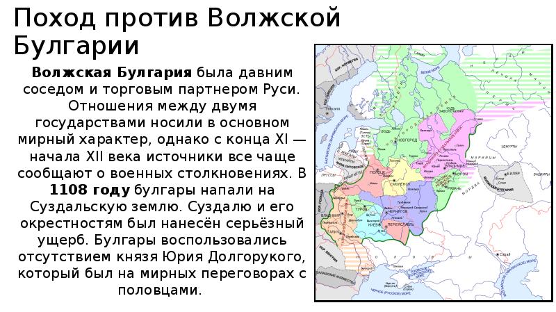 Кто был основным торговым партнером руси. Поход Руси на Волжскую Булгарию. Походы русских князей в 12 веке против Половцев и Волжской Булгарии. Поход русских князей на Волжскую Булгарию карта. Отношения Руси с Волжской Булгарией.