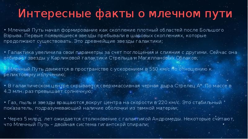 Презентация на тему наша галактика 11 класс астрономия