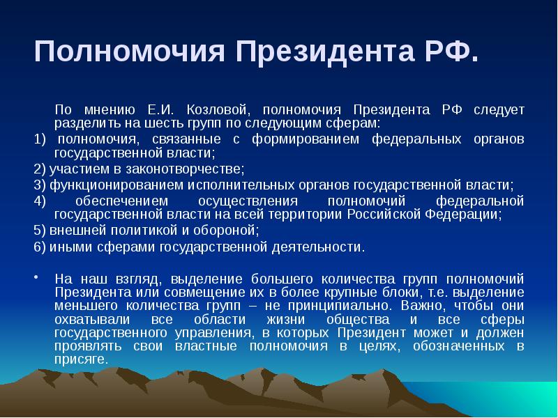 Сложный план по теме институт президентства в российской федерации