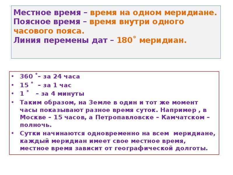 Какое местное время. Определить местное время. Время на одном Меридиане. Местное время меридиана. Как определить местное время на Меридиане.