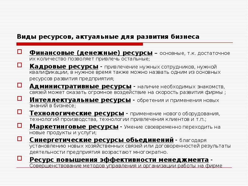 Основные типы ресурсов проекта